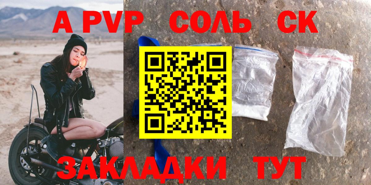 где найти наркотики  Вход с VPN  А ПВП Соль  A PVP  Ессентуки  Альфа ПВП СК КРИС 