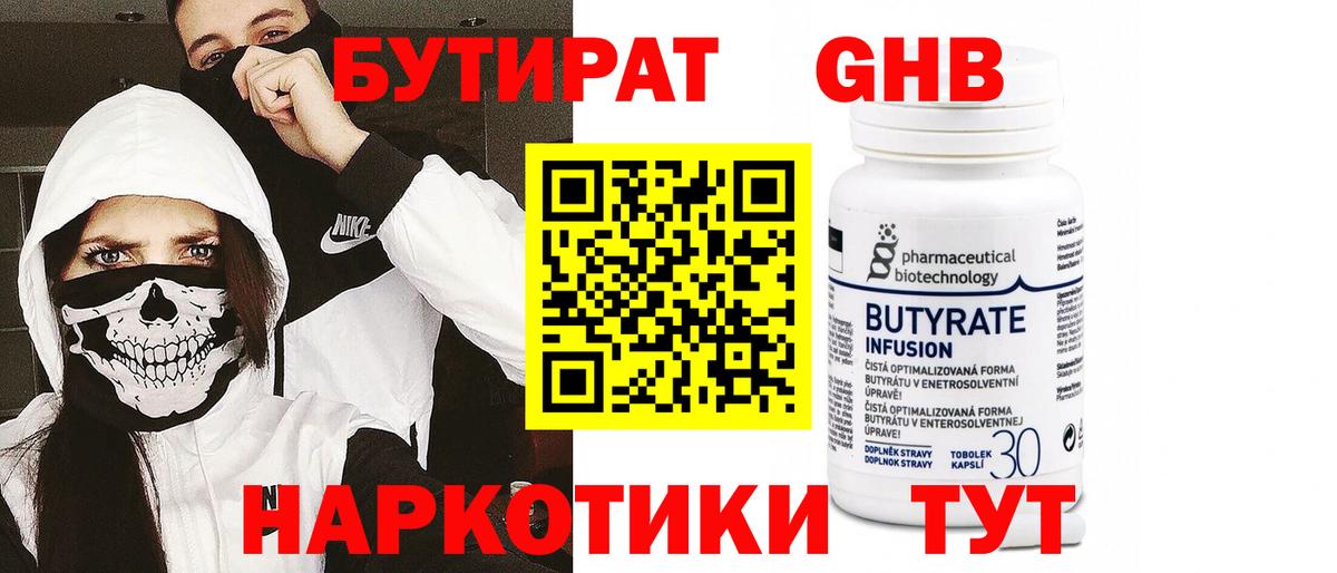 Ессентуки  Бутират буратино  Вход с VPN 