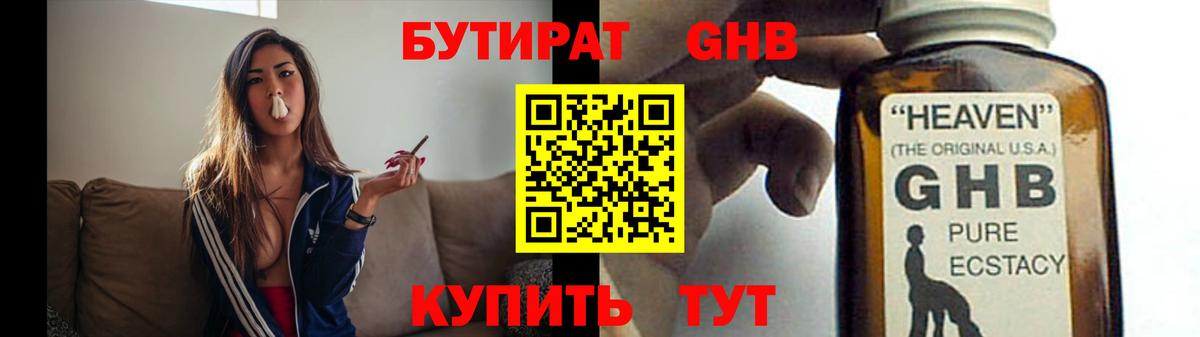 Бутират оксана Ессентуки