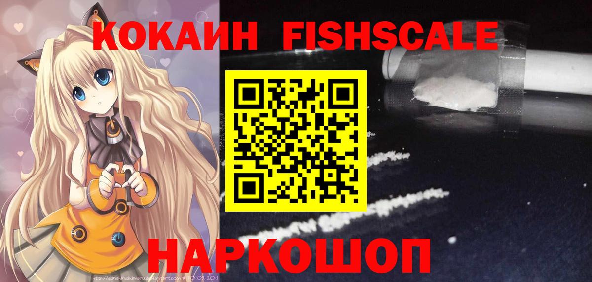 Кокаин FishScale  КОКАИН Боливия  Ессентуки  Вход с VPN 