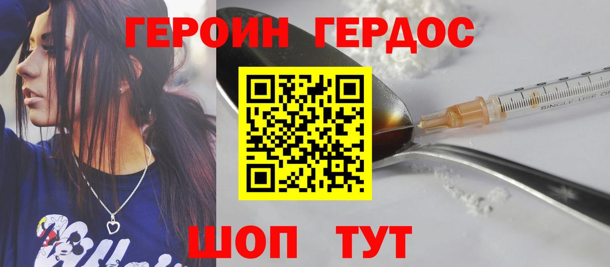 Ессентуки  ГЕРОИН белый  Вход с VPN 