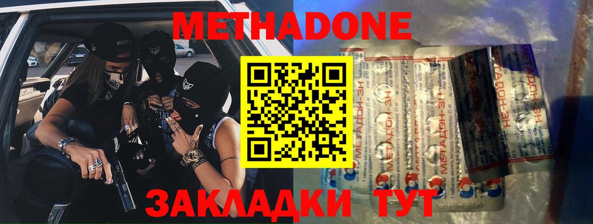 МЕТАДОН VHQ Ессентуки