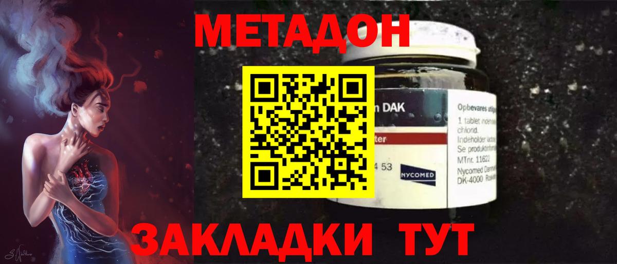 Ессентуки  Метадон methadone  Вход с VPN  МЕТАДОН кристалл 